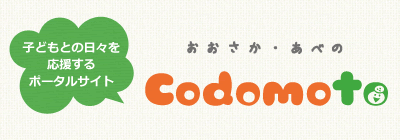 codomoto / 子育て情報サイト