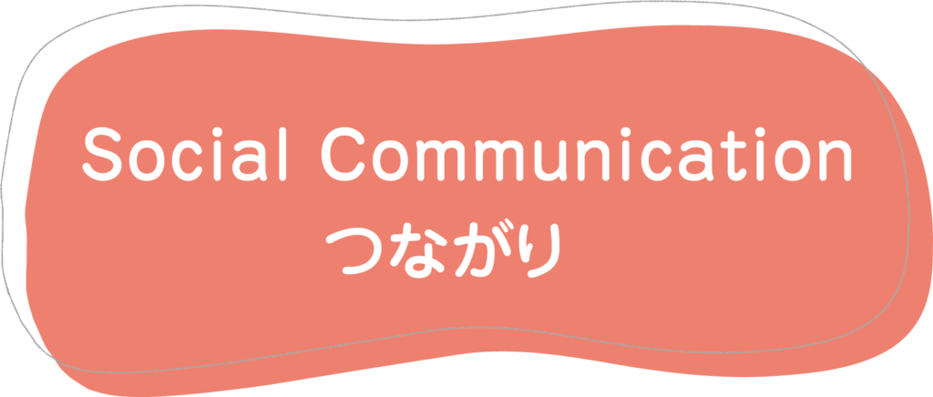 Social Communication
つながり